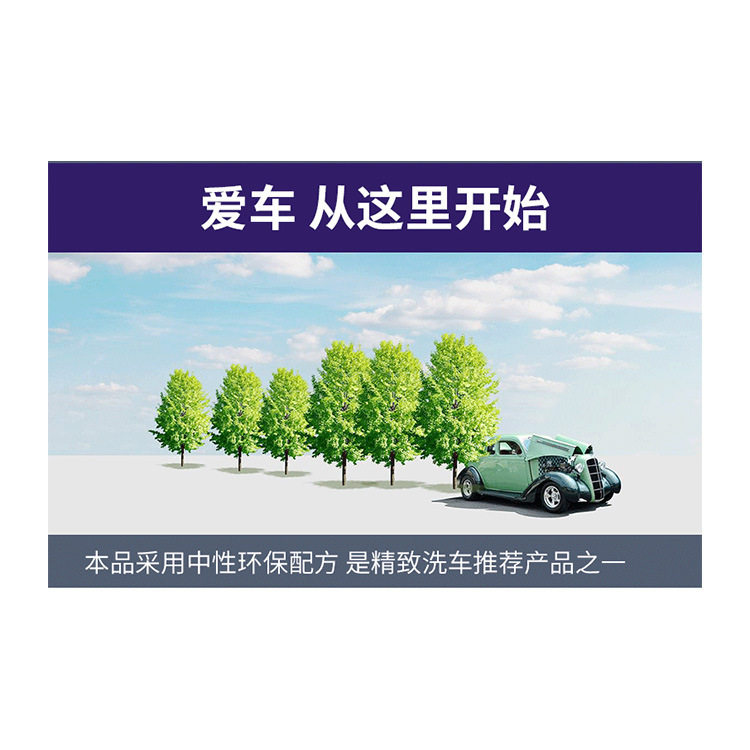 汽车车漆镀膜剂喷雾车釉纳米镀膜清洗剂/养护剂