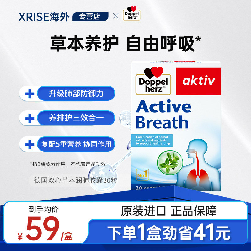 双心doppelherz草本润肺