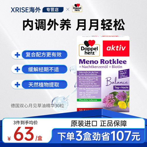 德国双心月见草油精华养护卵巢