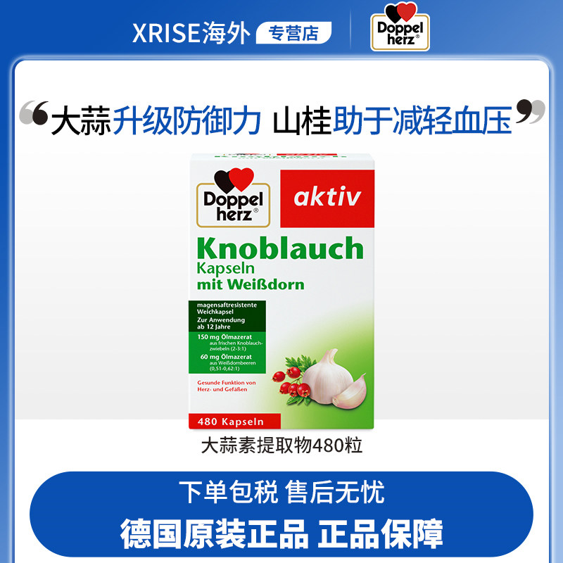 德国双心大蒜素软胶囊高浓缩大蒜精油480粒肠溶大蒜精华片提取物