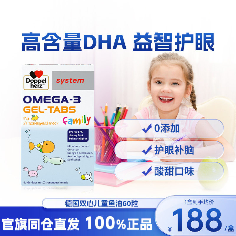 德国双心专注dha儿童鱼油 宝宝深海鱼油软糖60片补脑记忆力成长