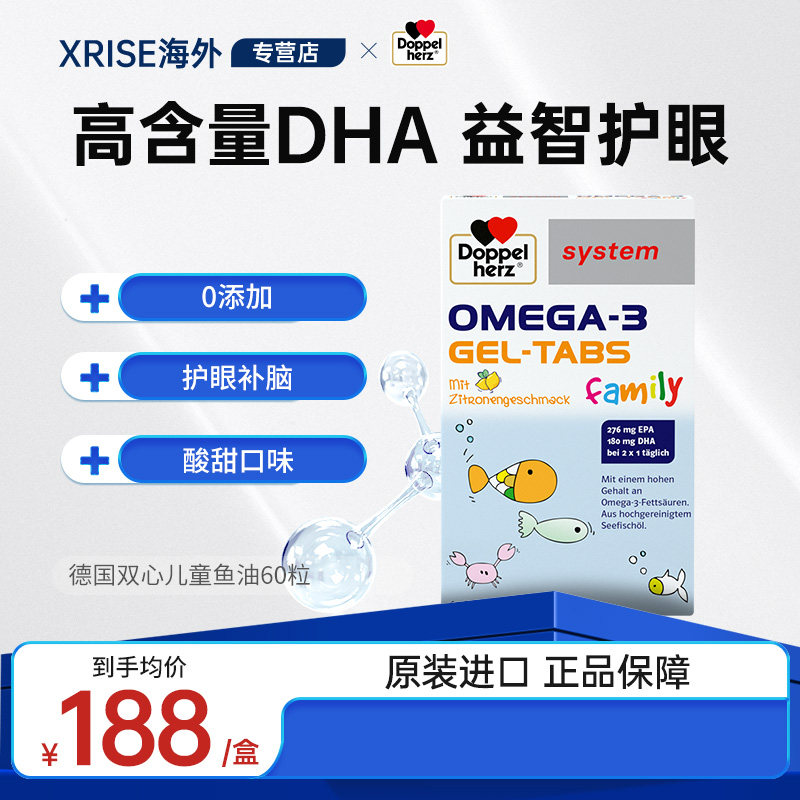 德国双心专注dha儿童鱼油 宝宝深海鱼油软糖60片补脑记忆力成长