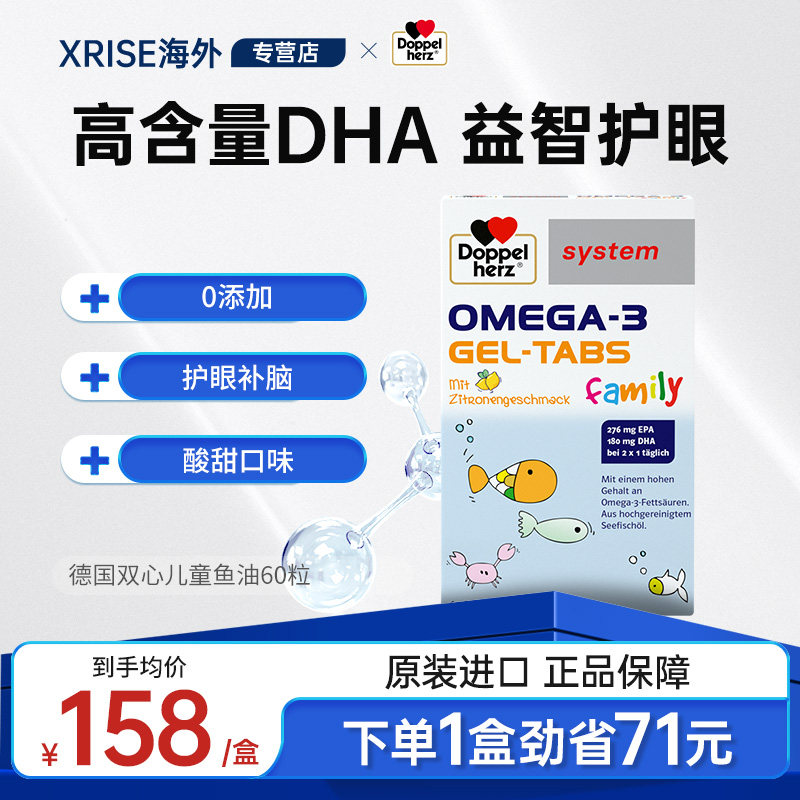 德国双心专注dha儿童鱼油 宝宝深海鱼油软糖60片补脑记忆力成长