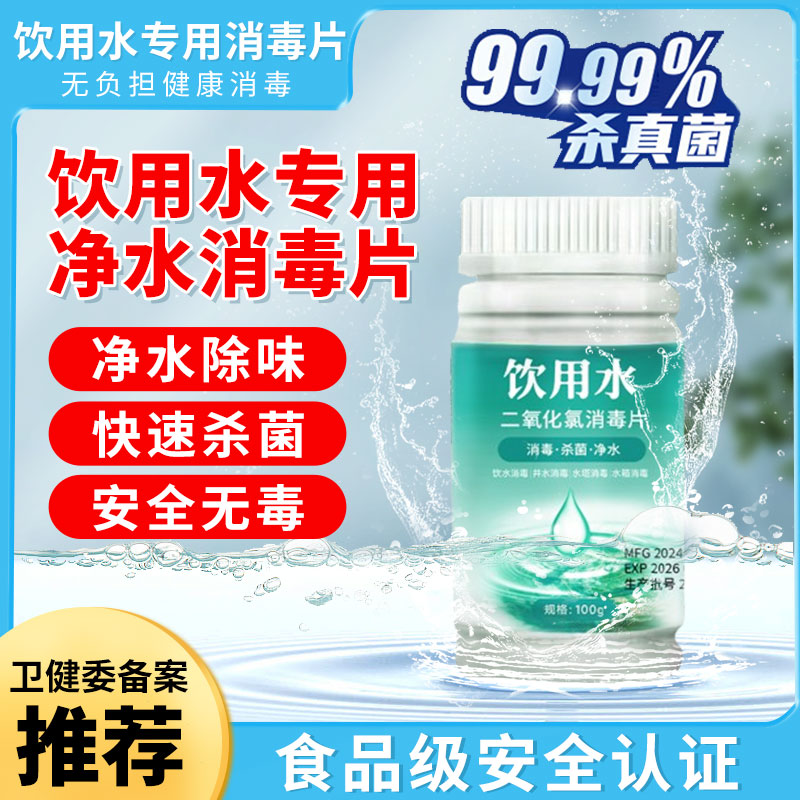 消毒杀菌应用广泛净化水质无异味