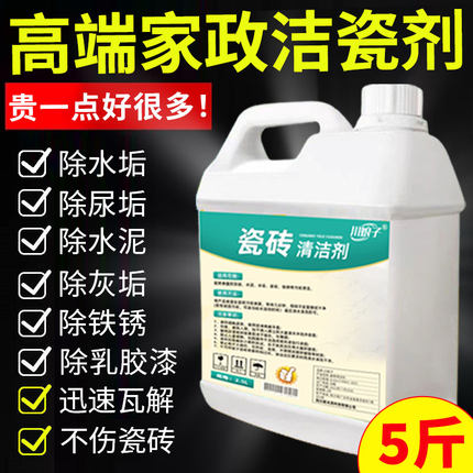 瓷砖清洁剂强力去污地板砖水泥腻子粉卫生间厕去污去黄清洁液神器
