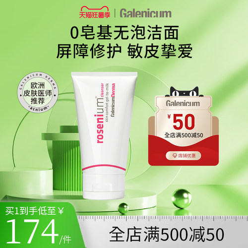 GALENICUM洁面啫喱洗面奶深层清洁毛孔控油补水保湿温和洁面乳