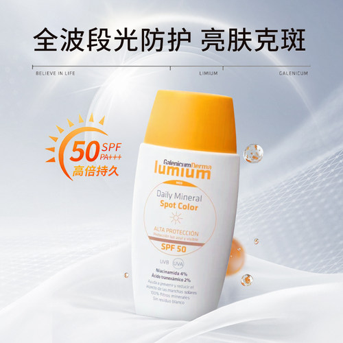 GALENICUM DERMA Spot Color防晒乳 50ml