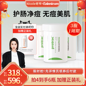 老爷推荐 GALENICUM DERMA控油益生菌胶囊 新包装 新效期