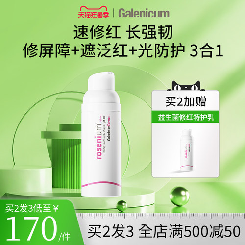 西班牙GALENICUM玫瑰特护乳益生菌修护屏障舒缓保湿修红隔离遮瑕