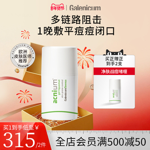 【主播推荐】GALENICUM 控油净肤战痘啫喱凝胶