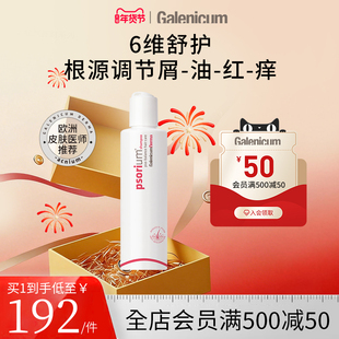 GALENICUM健发抗屑洗发水控油蓬松进口营养柔顺修复洗头膏！