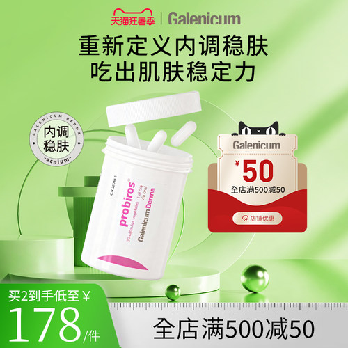 肌肤褪红修护益生菌内调玫瑰肌