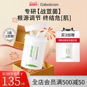 主播推荐 GALENICUM DERMA控油益生菌胶囊 新包装 新效期