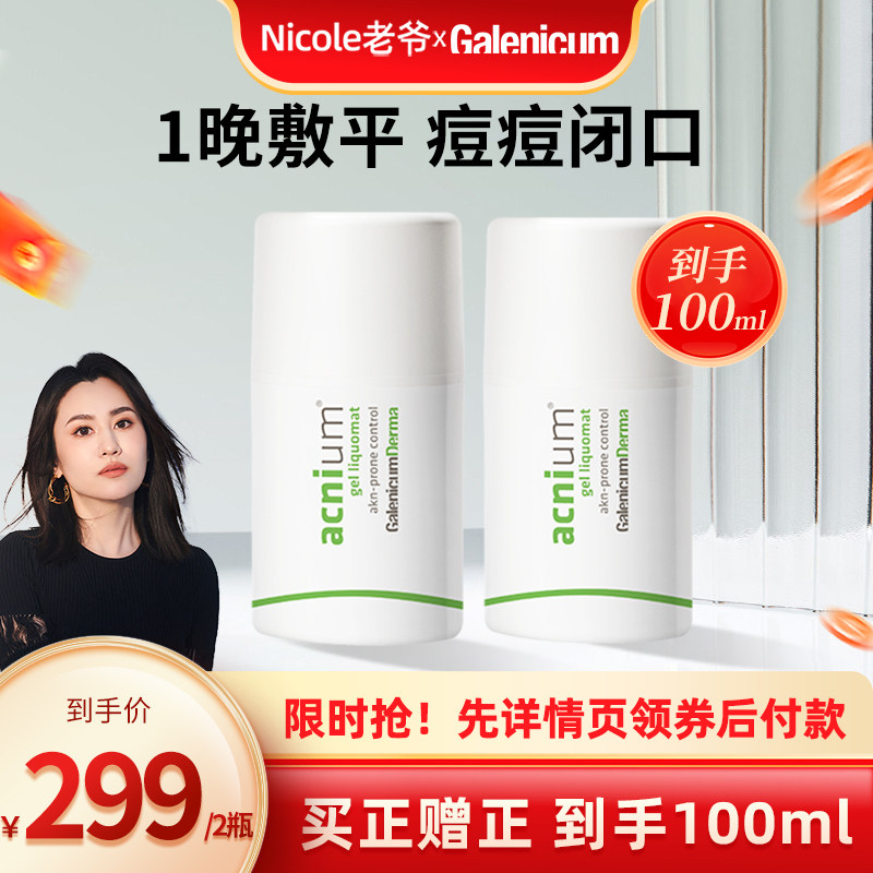 【老爷推荐】GALENICUM 控油净肤战痘啫喱凝胶