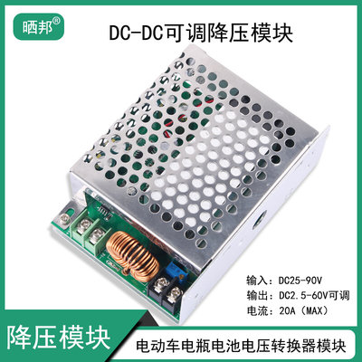 可调降压模块DC72V转DC60V48V24V12V电动车电瓶电池电压转换器20A