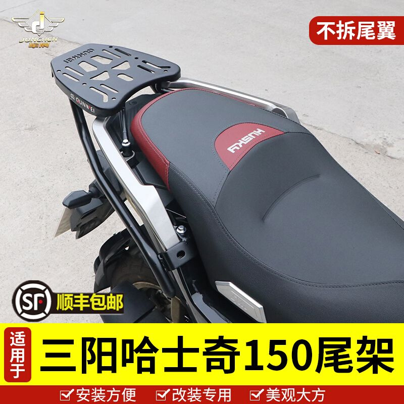 适用于三阳摩托车哈士奇ADV150尾架后货架SYM XS150T-12后备箱架