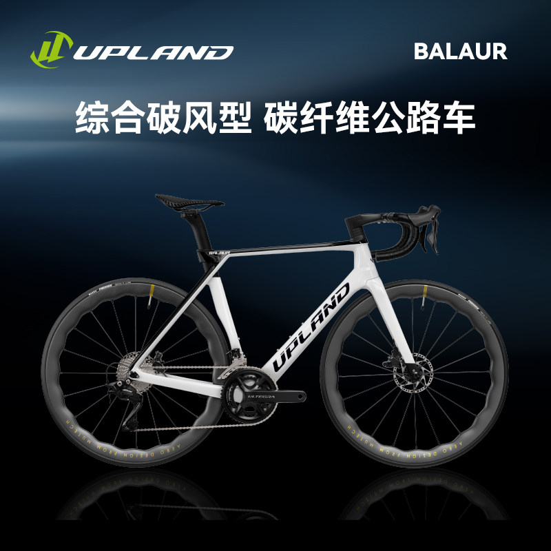 UPLAND阿普兰balaur巴勒超轻全碳纤维自行车公路车24速白色碳轮版