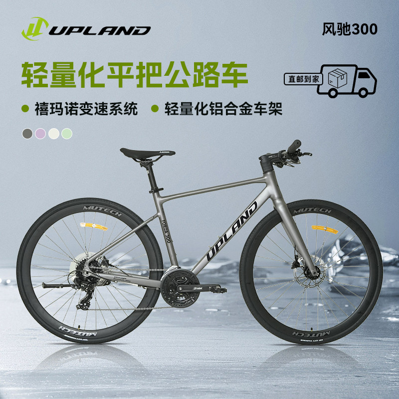 UPLAND阿普兰风驰300平把公路自行车禧玛诺变速超轻铝合金车架