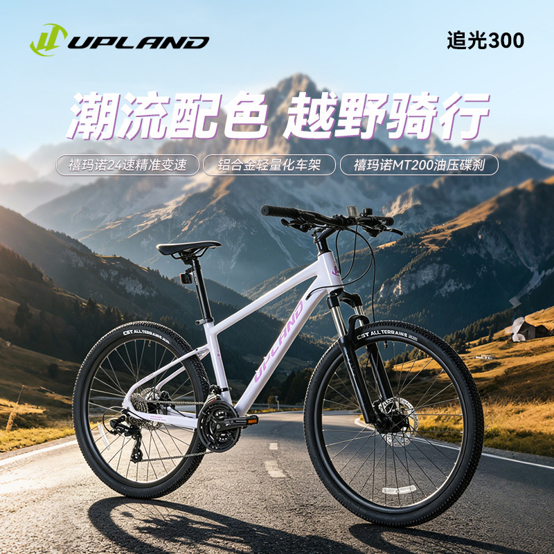 UPLAND阿普兰追光300山地自行车禧玛诺变速24速成本超轻铝车架