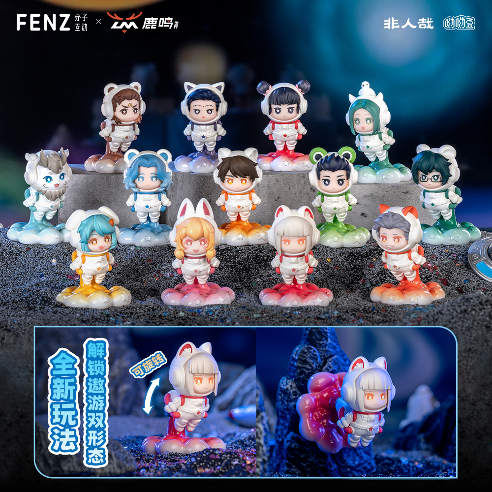 非人哉星际遨游系列呦呦豆盲盒迷你手办可动萌粒
