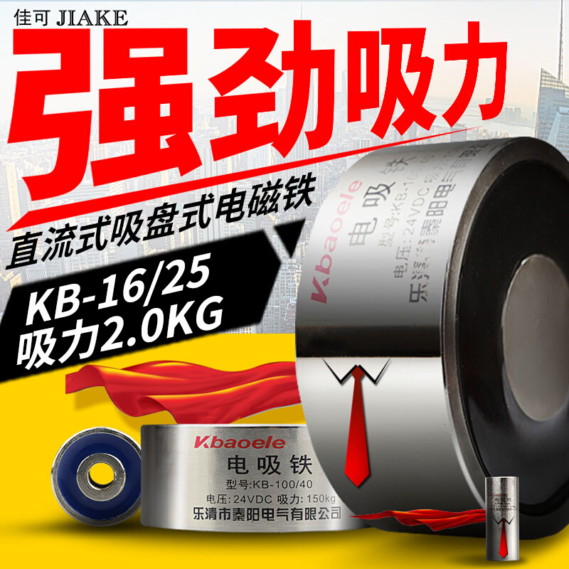 电磁铁吸盘KB-P16/25吸力2KG DC24V12v直流电吸铁微小型电磁吸盘