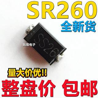 贴片肖特基二极管 SR260 SS26 SK26 2A/60V SMA (2K装)