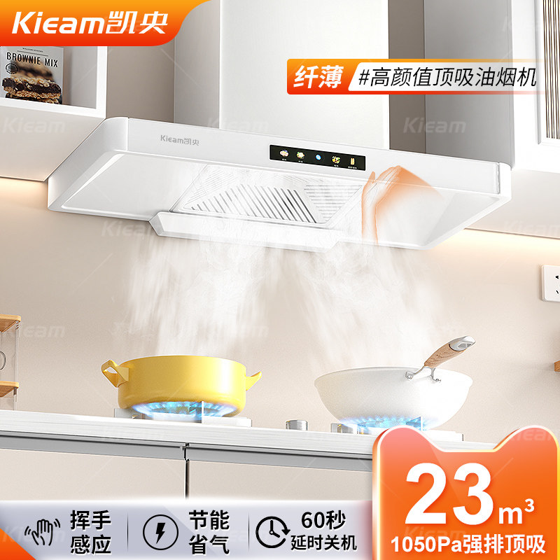 KIEAM网红白色油烟机家用顶吸T型抽吸油烟机厨房大吸力脱排烟罩