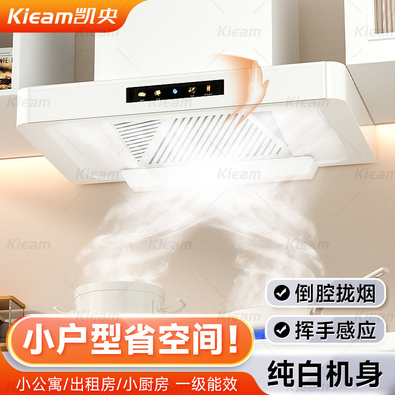 白色奶油T型机顶吸式抽油烟机70cm小型公寓自动清洗T字型油烟机