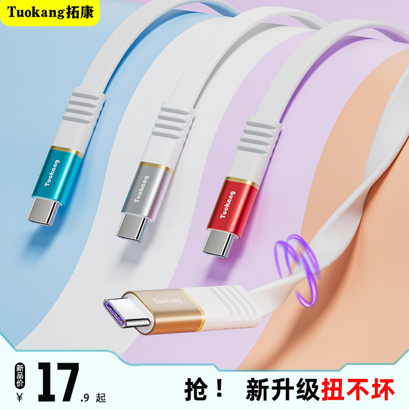 液态硅胶扁平面条Type-c数据线6A快充适用tpyec华为小米vivo安卓充电器线nova7荣耀9x手机mate40pro苹果15使用感如何?