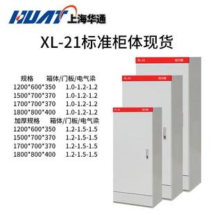 现货XL-21动力开关柜低压成套配电箱控制柜体上海华通机电柜式