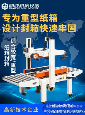 鼎业 DFXC6050A左右上驱动胶带封箱机宽重箱专用纸箱封箱机打包机