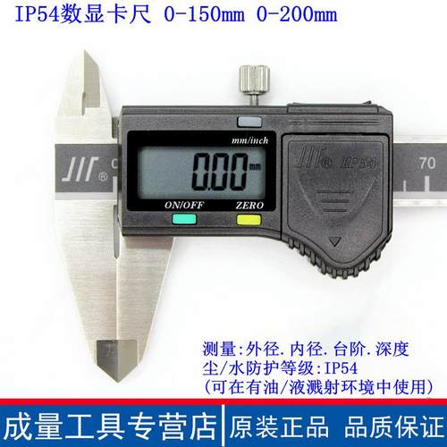 成量电子数显游标卡尺IP54防水油IP67金属壳高精度0-150-200-300