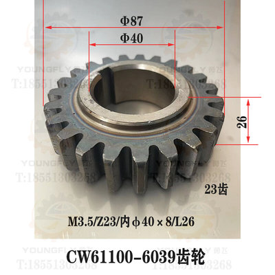 沈阳 安阳 天水CW61100B CW61125EE车床溜板箱3.5模 23齿6039齿轮