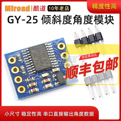 GY-25 倾斜度角度模块 串口直接输出角度数据 MPU-6050 传感器