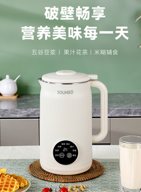 SOUNSO迷你豆浆机1200ML破壁机多功能轻音料理机免泡