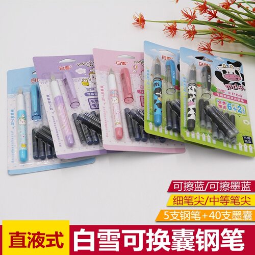 白雪FP02学生直液式可换墨囊练字笔少女儿童卡通可擦墨蓝钢笔文具
