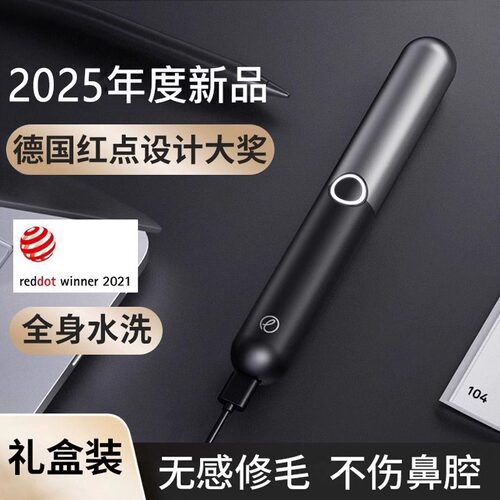 【德系精工】电动便携鼻毛修剪器