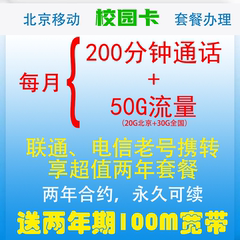 北京移动套餐卡联通电信校园卡包年手机卡上网卡流量卡老号携转