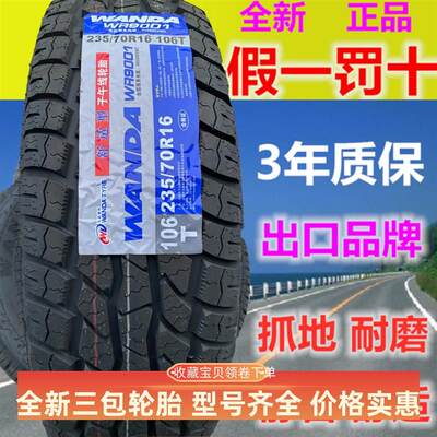 耐磨215/235/75R15 225 245 265/70 75R16 60 65R17R18皮卡车轮胎