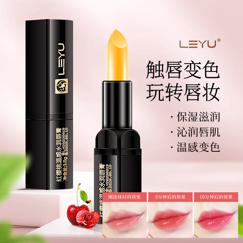 红樱桃温感水润唇膏变色口红润唇膏持久保湿不掉色不沾杯滋润孕妇