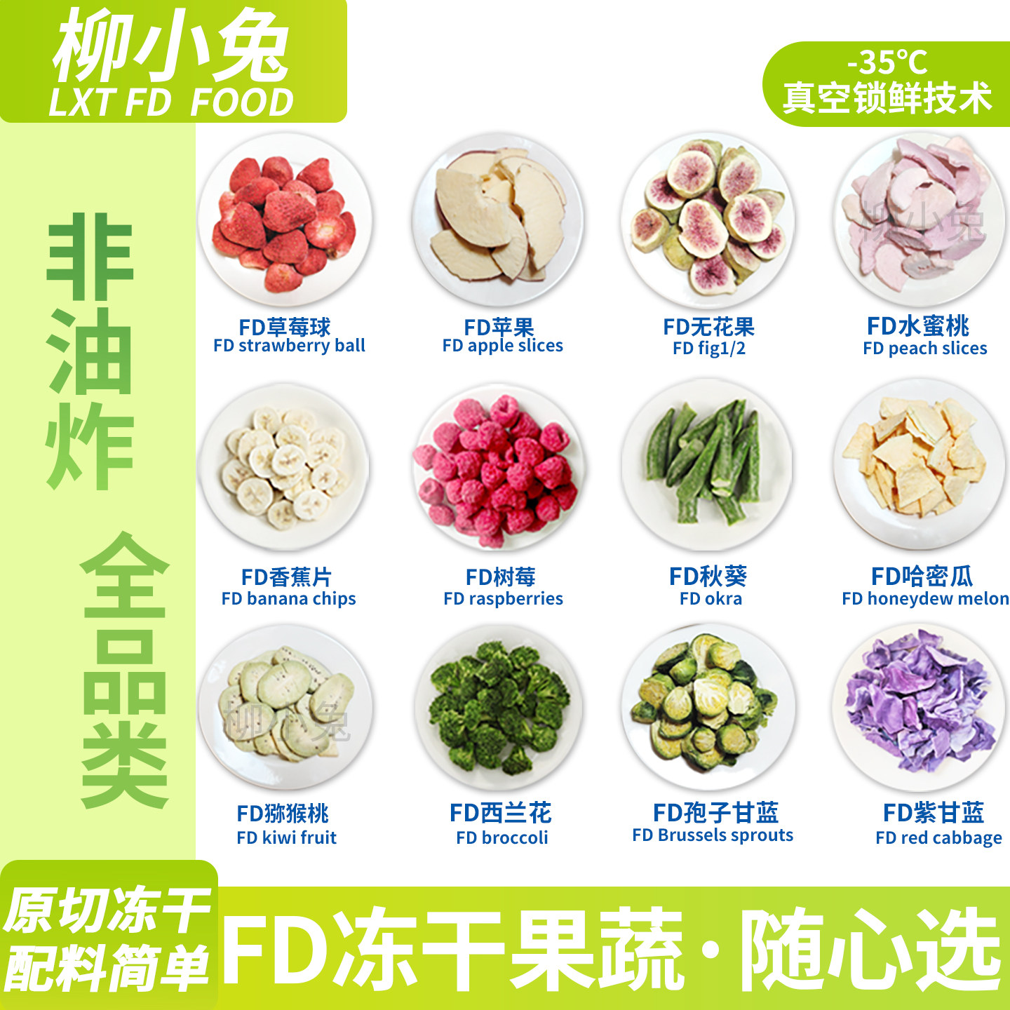 柳小兔冻干水果蔬菜干果蔬脆非油炸水果蔬菜脆脱水孕妇宝宝零食