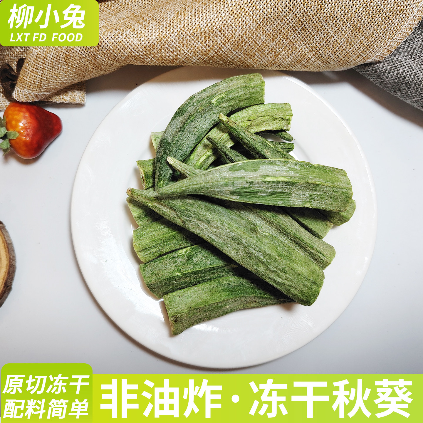 冻干秋葵冻干蔬菜干果蔬脆脱水非油炸黄秋葵干蔬菜干休闲零食