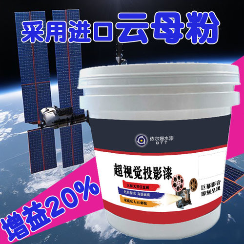 幕布漆投影漆环保无味升级高清