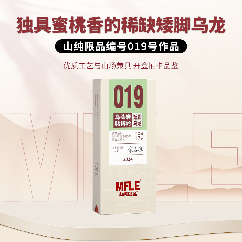 【山纯限品2024年】019武夷岩茶大红袍马头岩赌博岭·矮脚乌龙17g