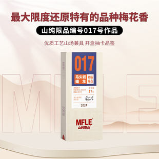 【山纯限品2024年】)017武夷岩茶大红袍马头岩蟠龙·老枞梅占17g