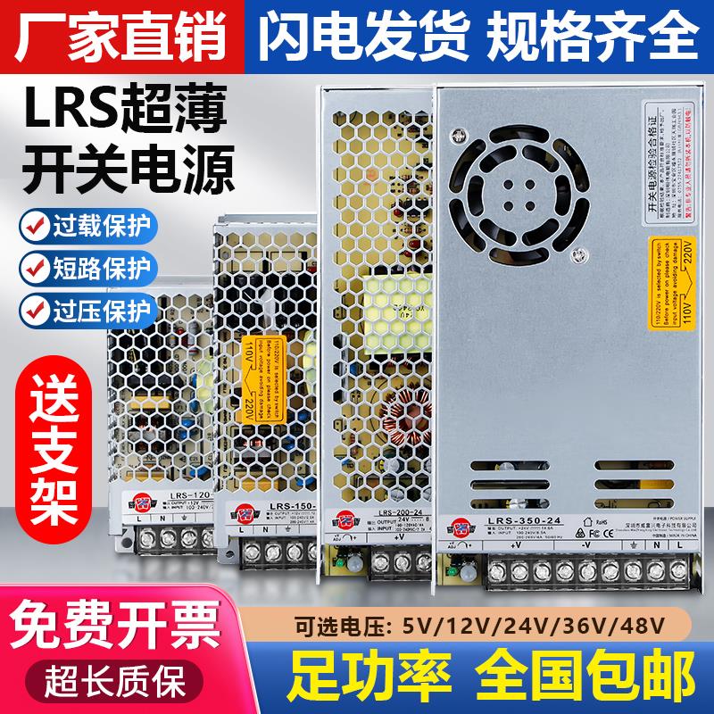 深圳明伟LRS集中供电开关电源220转换12V直流24V变压适配器36伏48