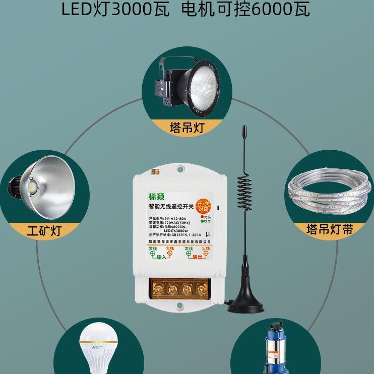 塔吊大灯遥控开关220v塔吊led灯3000瓦大功率远程多路无线控制器