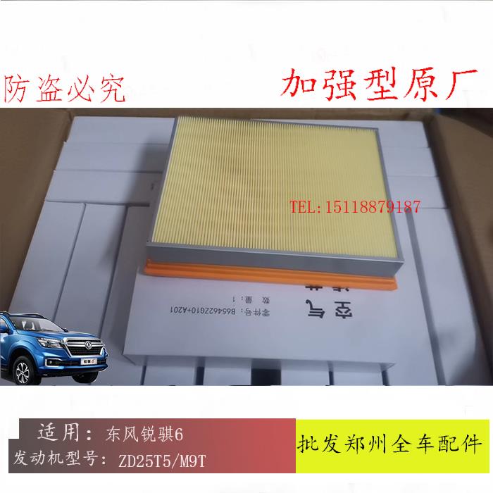 郑州皮卡纳瓦拉途达东风锐骐6 P15空气格空气滤芯空气滤全车原厂