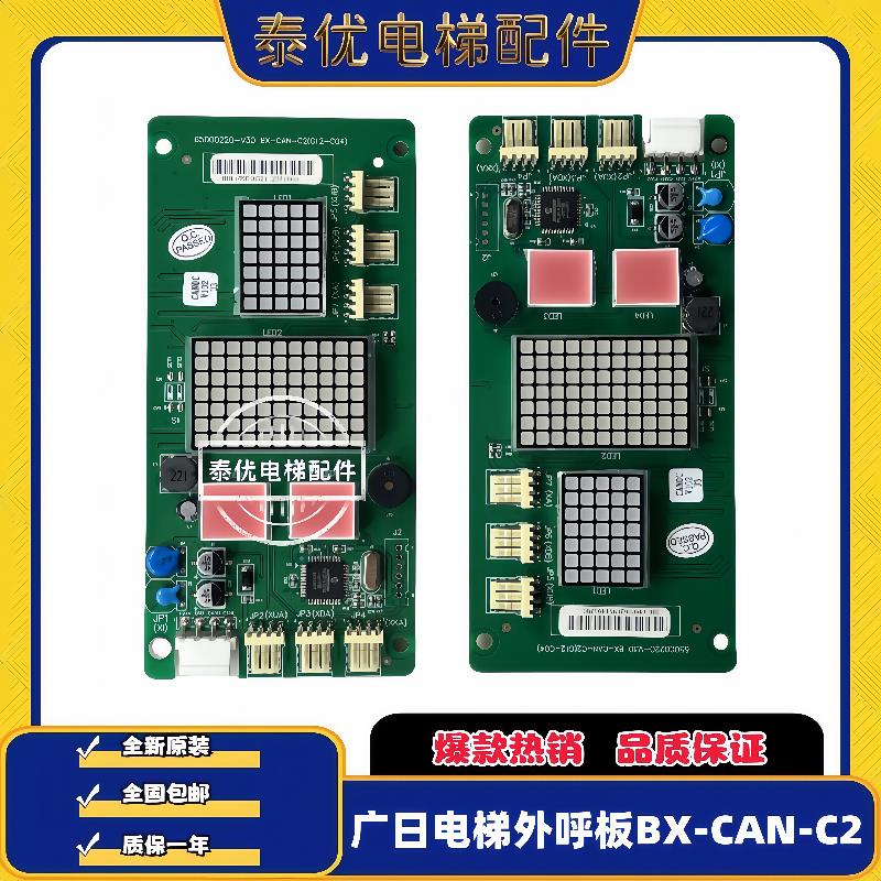 广日电梯外呼显示板BX-CAN-C2外招数显板65000220 v30配件G12 C04