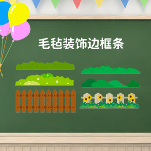 小学黑板报边框装饰条毛毡墙贴班级布置教室文化墙幼儿园环创材料
